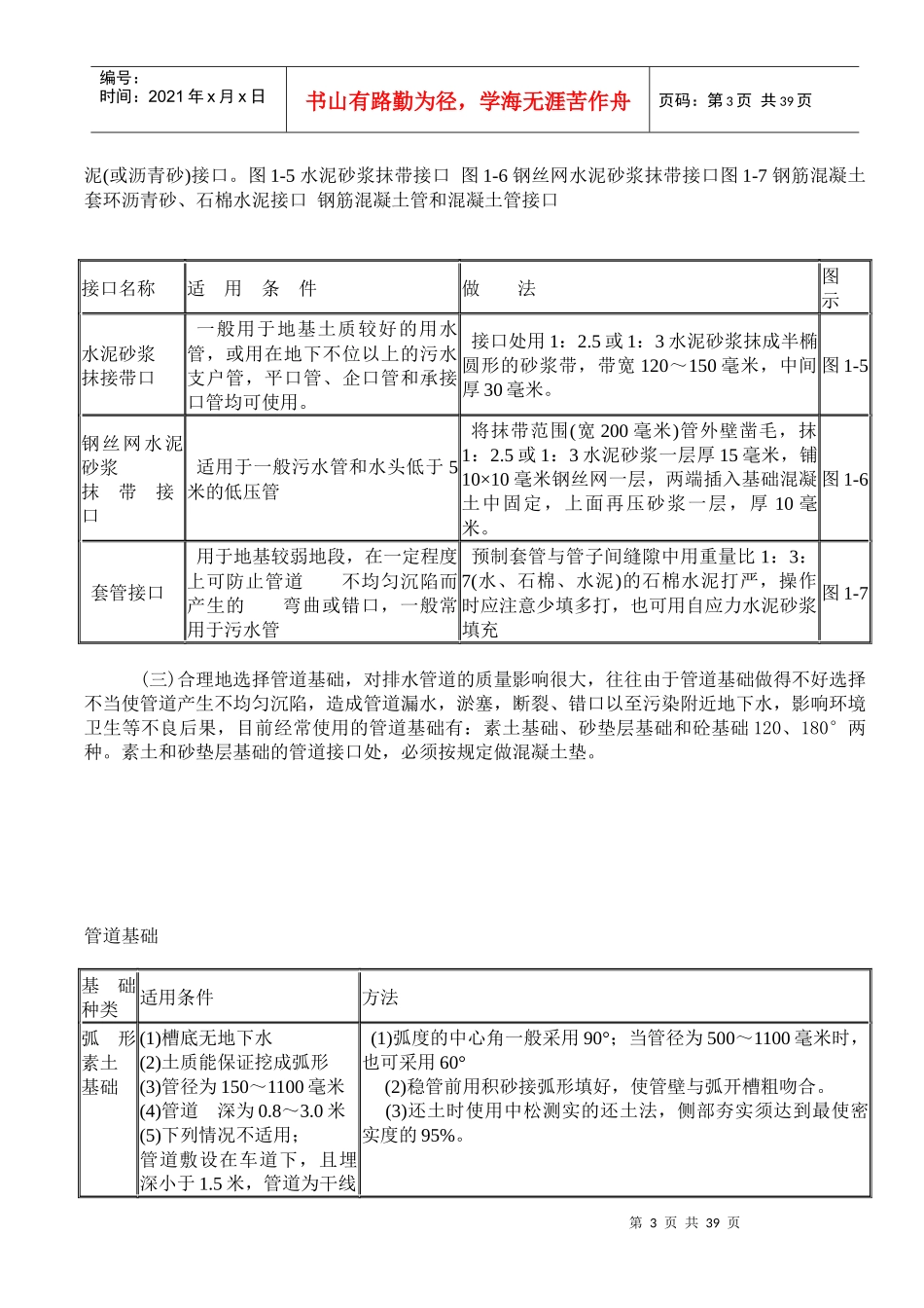 市政工程预算员培训讲义(排水部分)_第3页