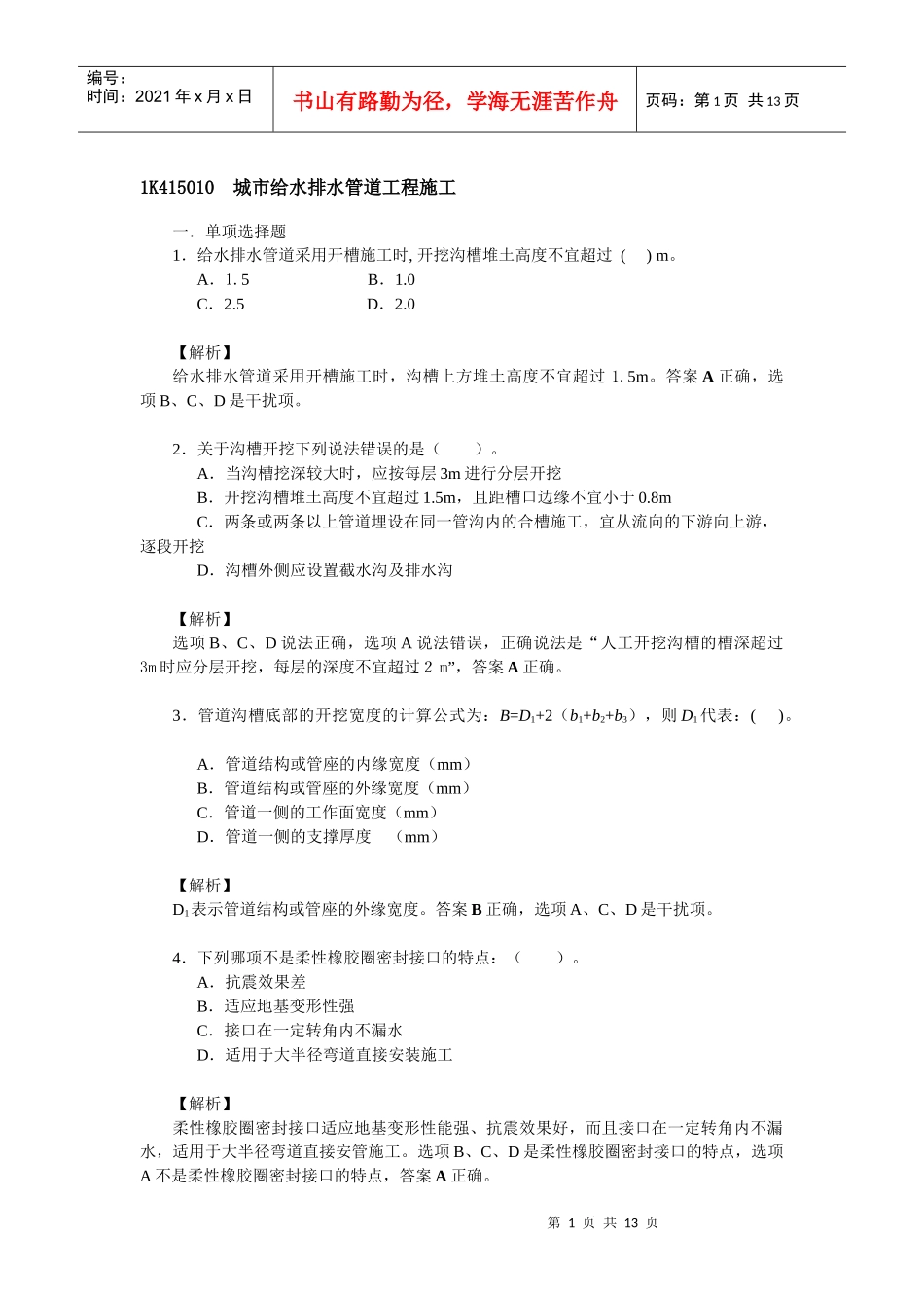 城市给水排水管道工程施工_第1页