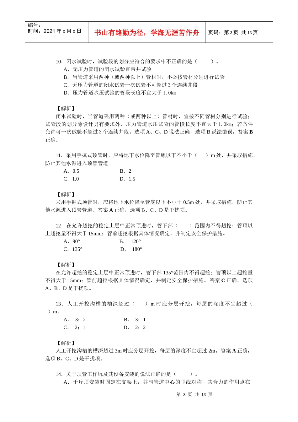 城市给水排水管道工程施工_第3页