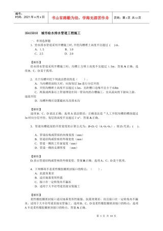 城市给水排水管道工程施工