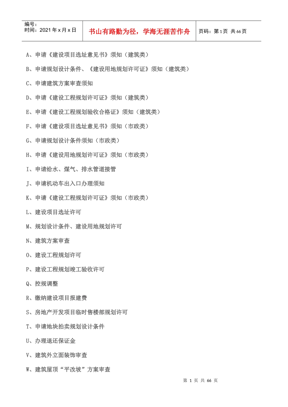 房地产项目报建开发流程_第2页