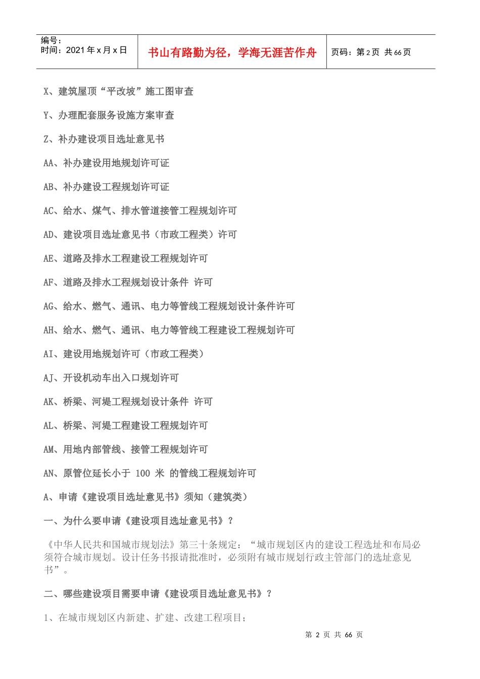 房地产项目报建开发流程_第3页