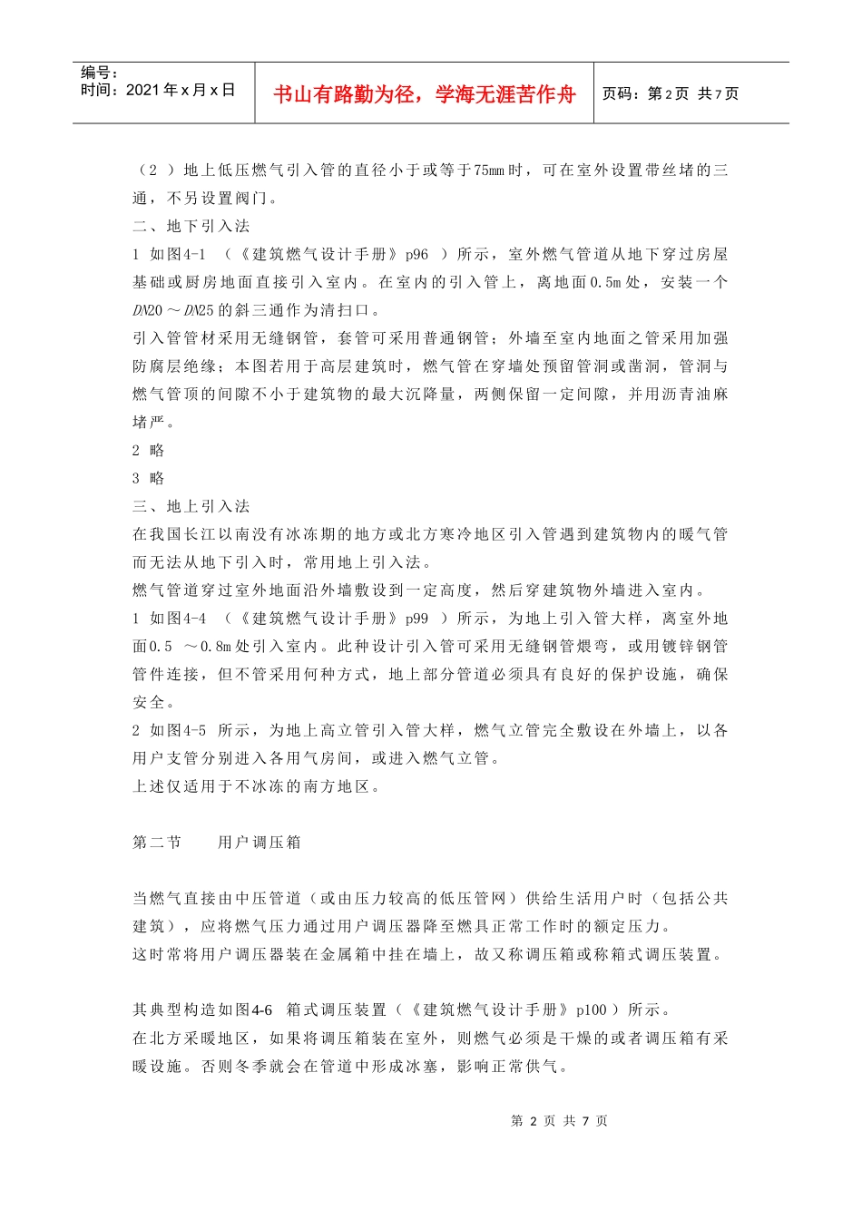 室内燃气管道设计_第2页