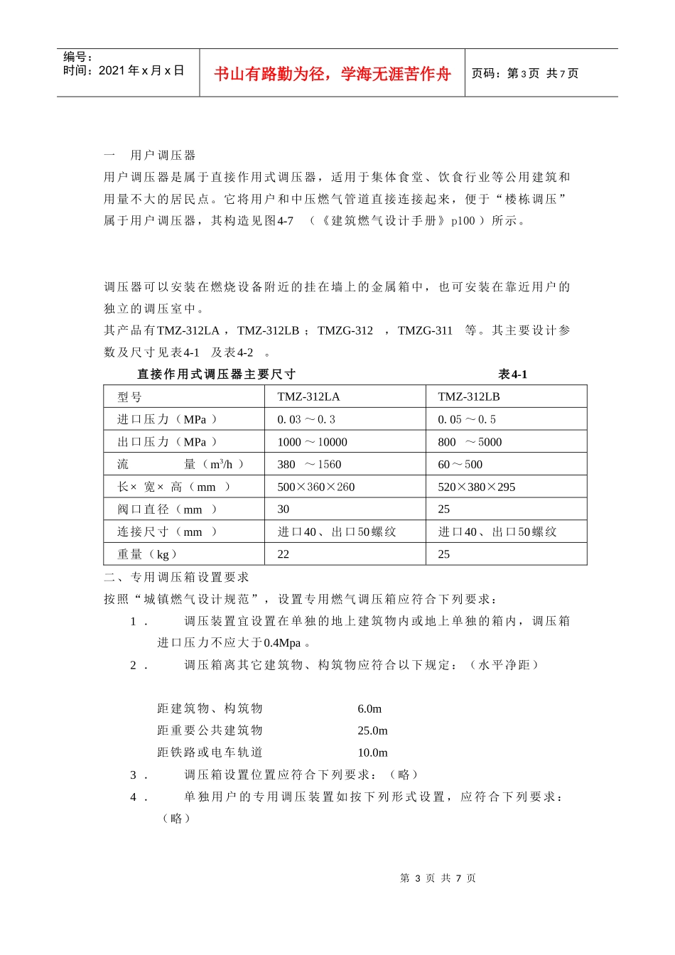 室内燃气管道设计_第3页