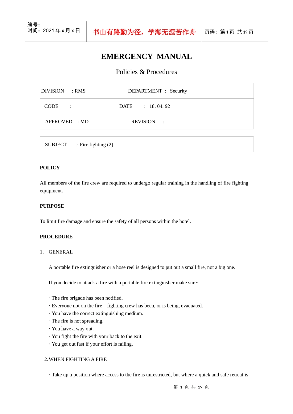 国际著名酒店安全部程序（英文） Fire Fighting_第1页