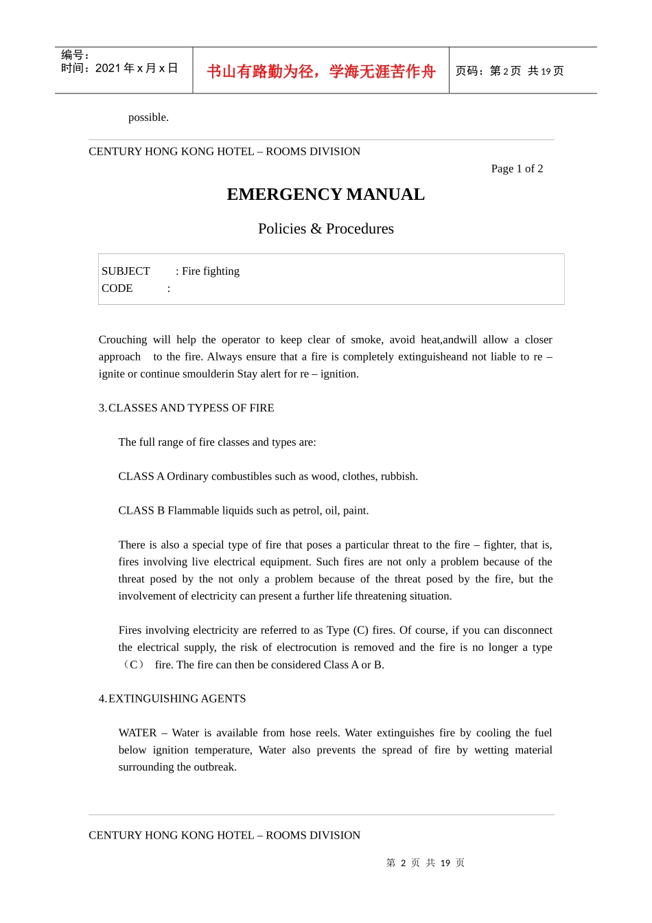 国际著名酒店安全部程序（英文） Fire Fighting_第2页