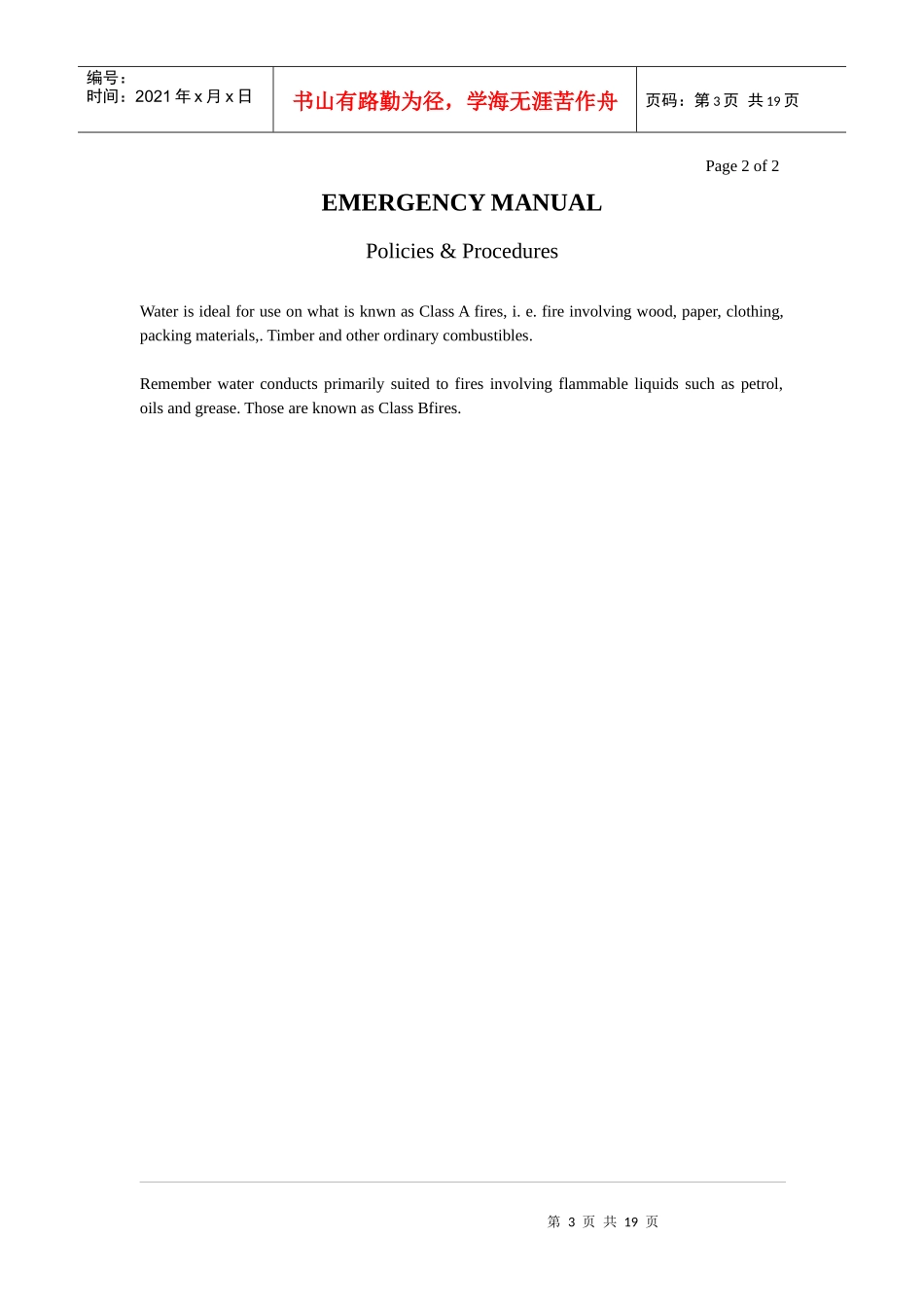 国际著名酒店安全部程序（英文） Fire Fighting_第3页