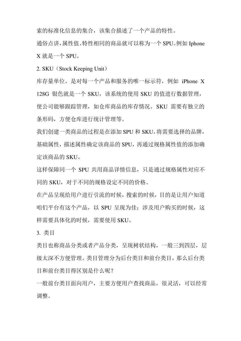 如何设计电商系统商品中心？_第2页