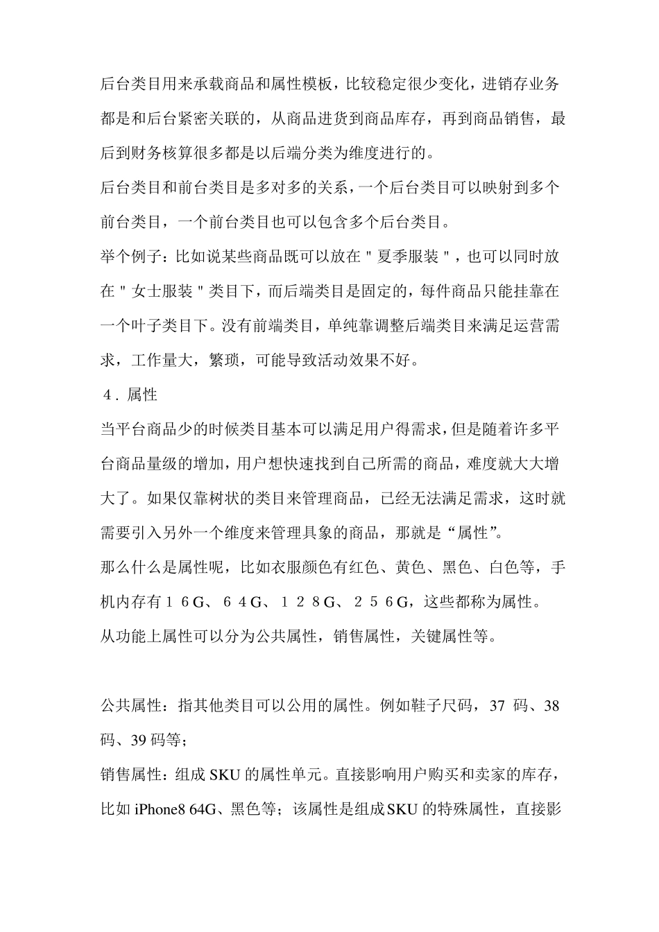 如何设计电商系统商品中心？_第3页