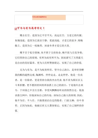 可为与有为高考作文