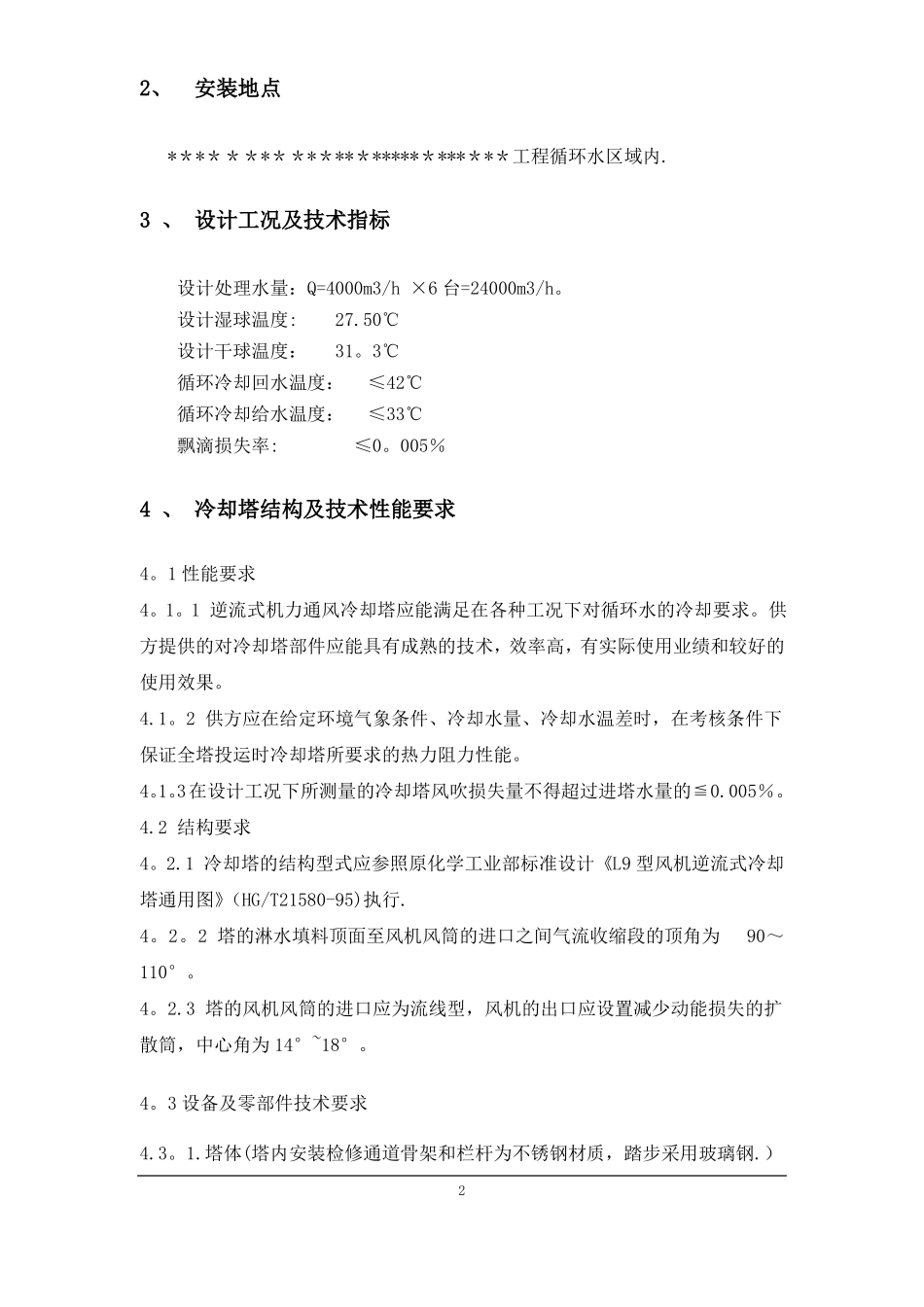 机械通风冷却塔技术协议_第2页
