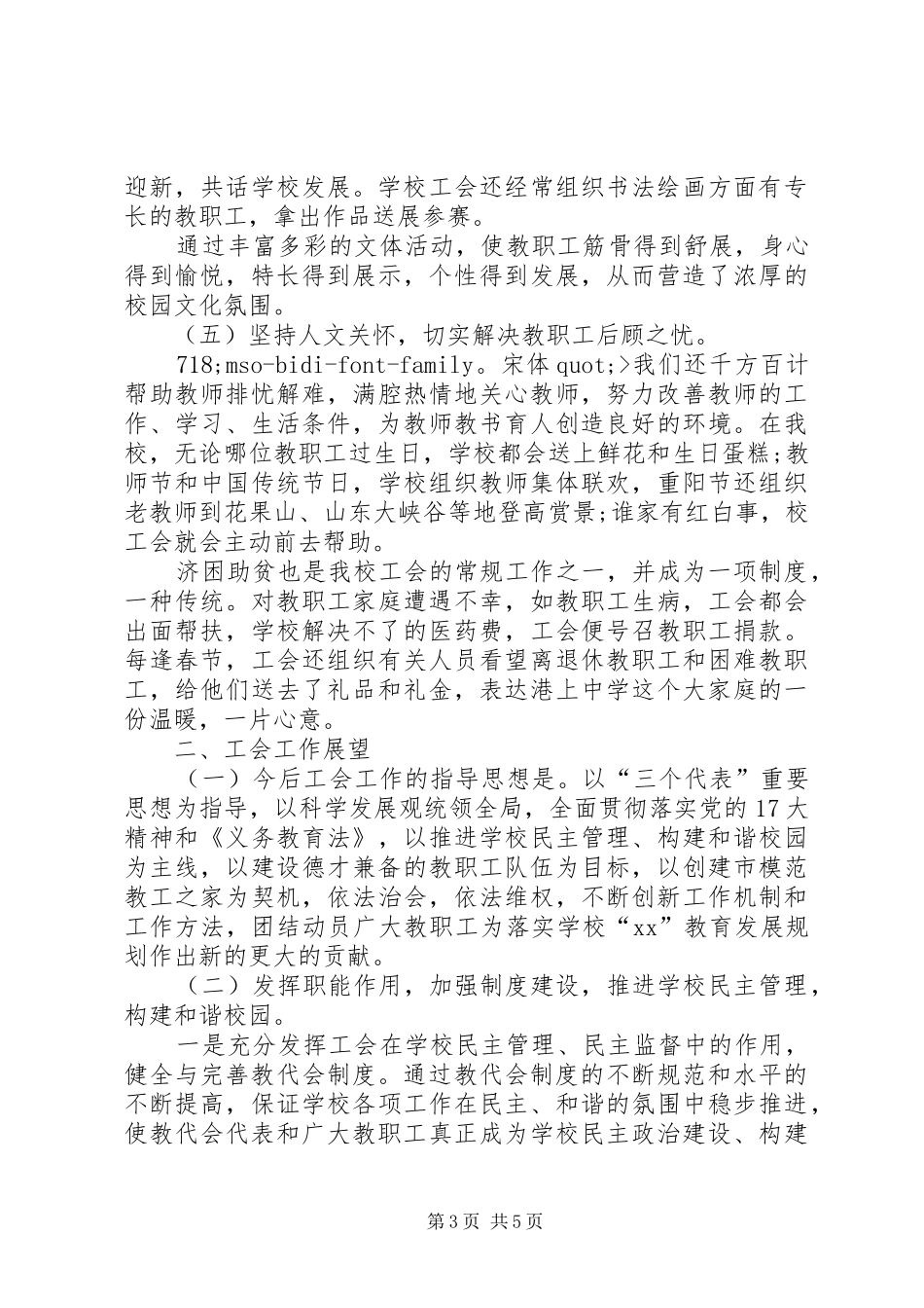 关于中学教代会工会工作报告模板_第3页