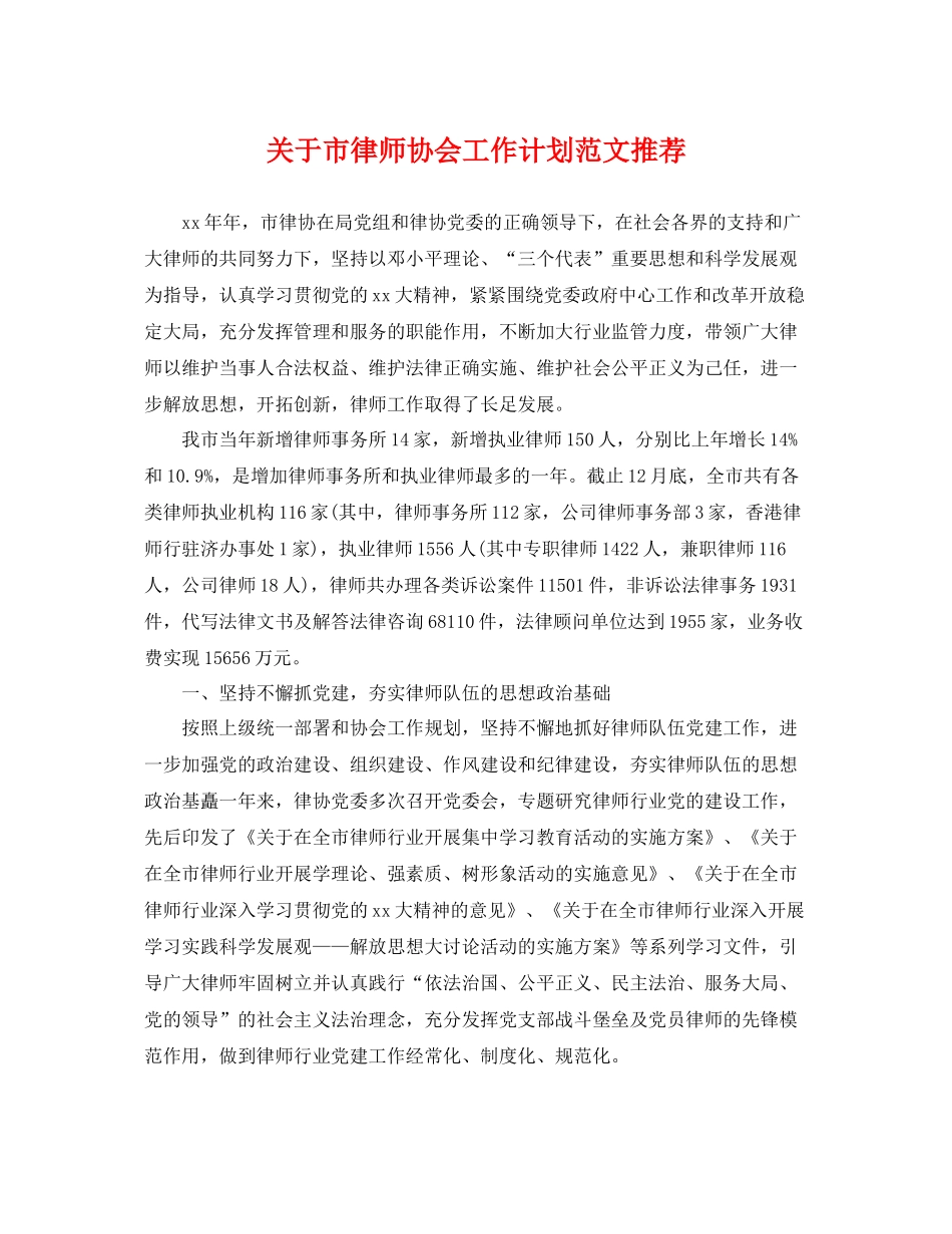 关于市律师协会工作计划范文推荐 _第1页
