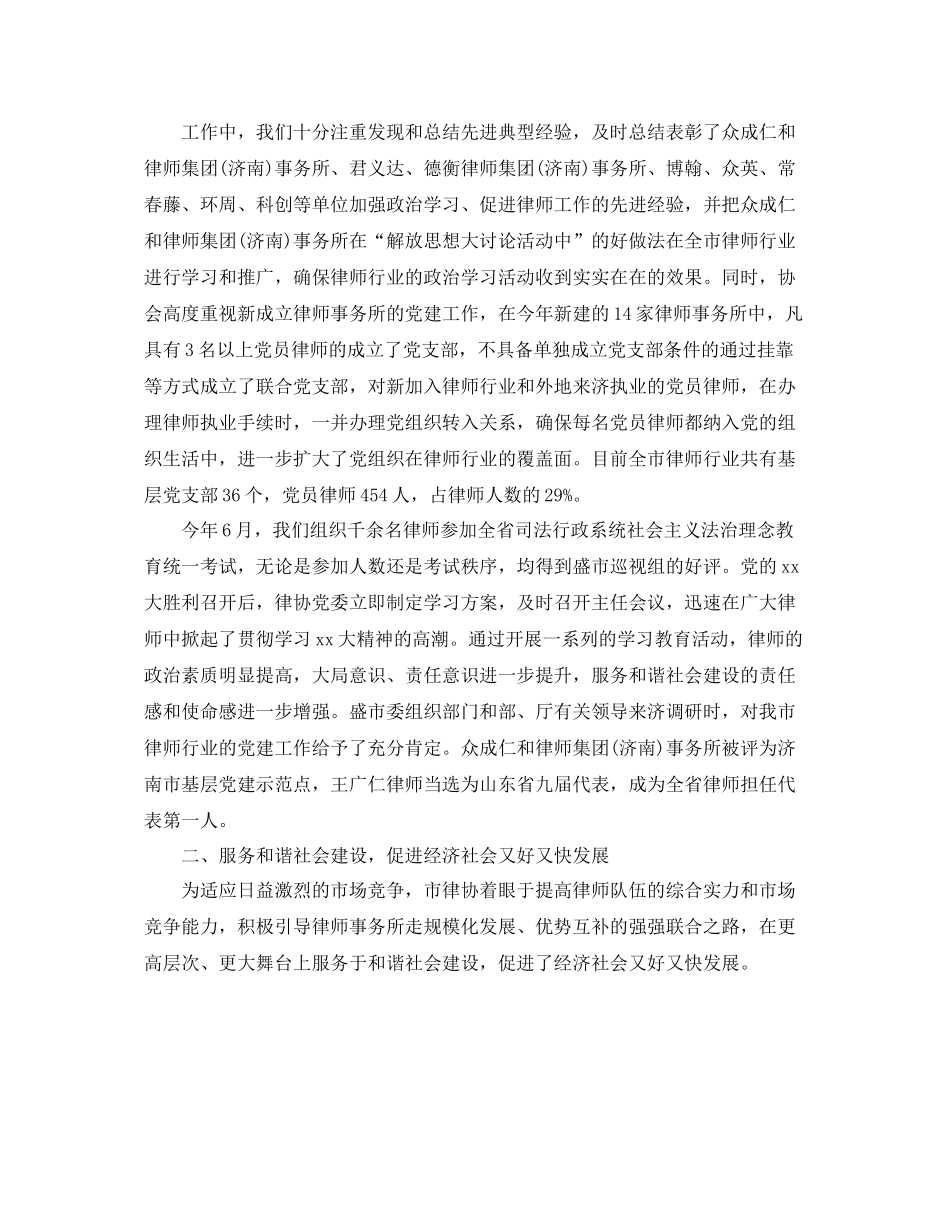 关于市律师协会工作计划范文推荐 _第2页
