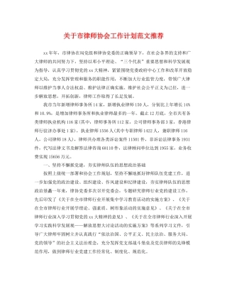关于市律师协会工作计划范文推荐 