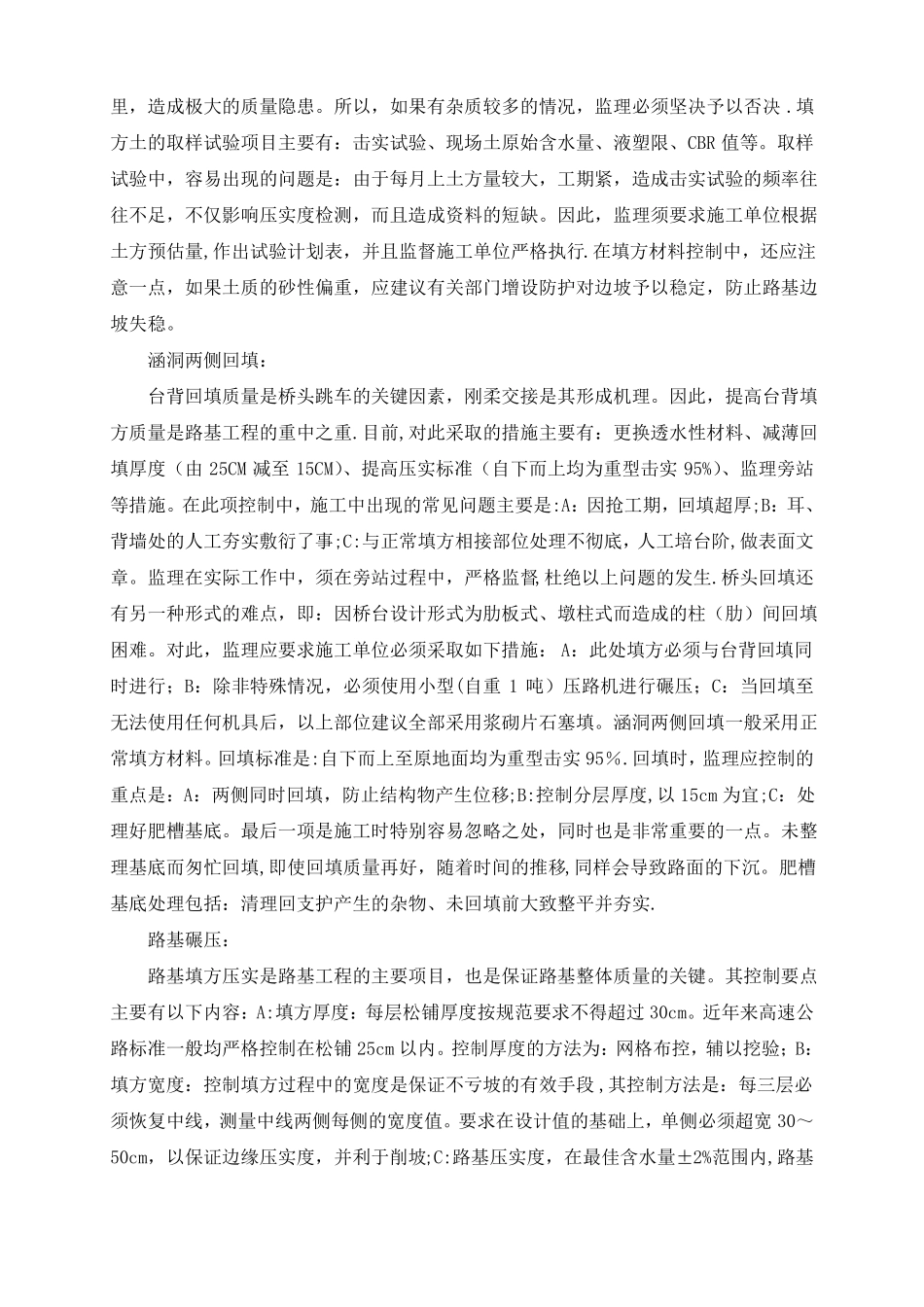 水泥混凝土路面施工质量控制要点及注意事项_第2页