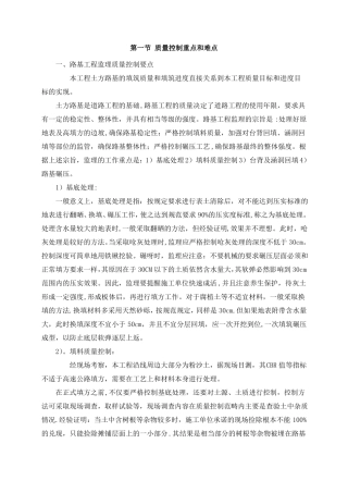 水泥混凝土路面施工质量控制要点及注意事项