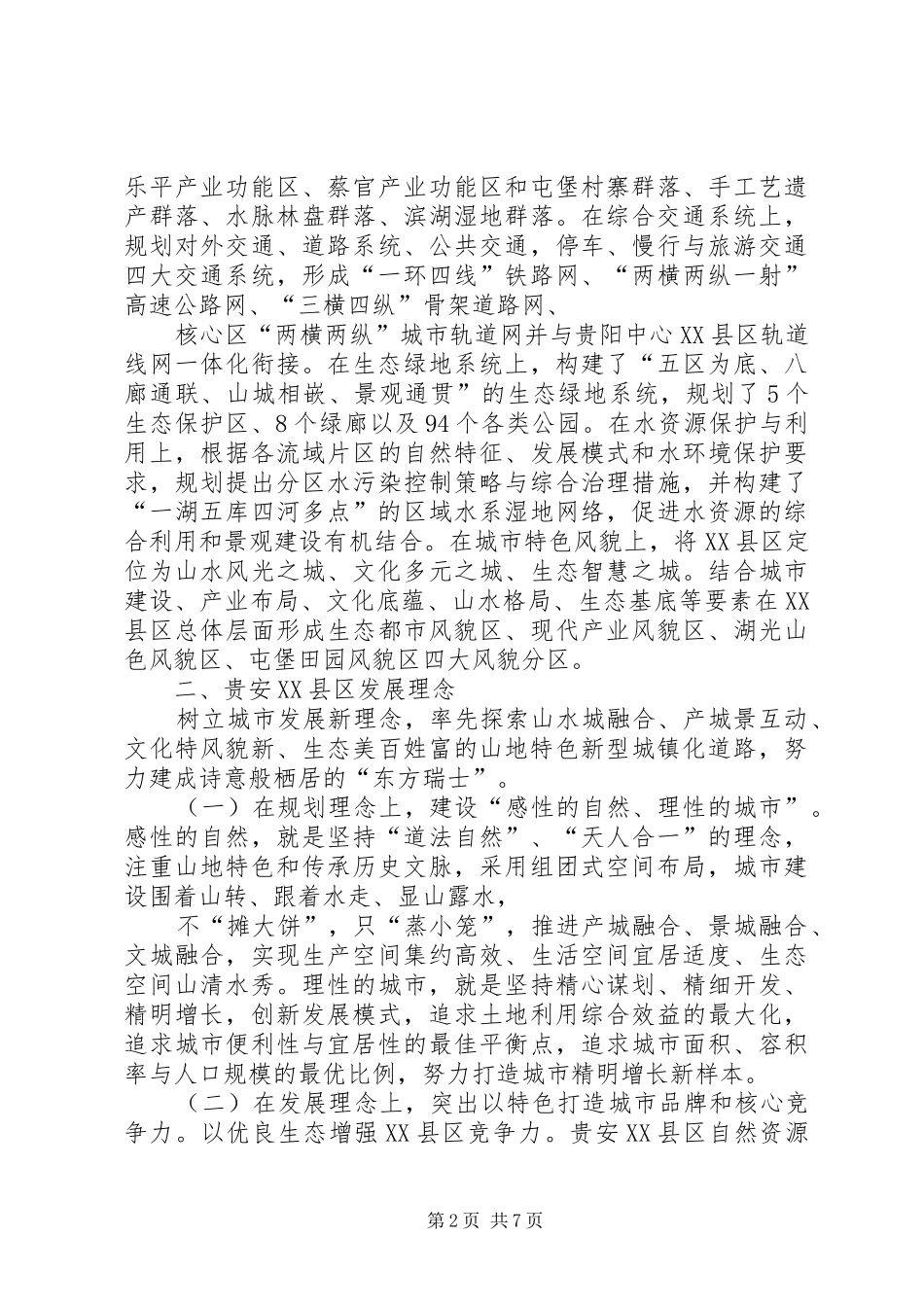 贵安XX县区工作情况汇报_第2页