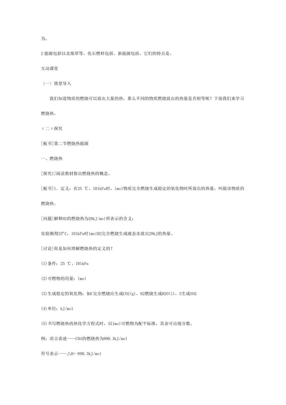 化学燃烧热能源教案新选修_第2页