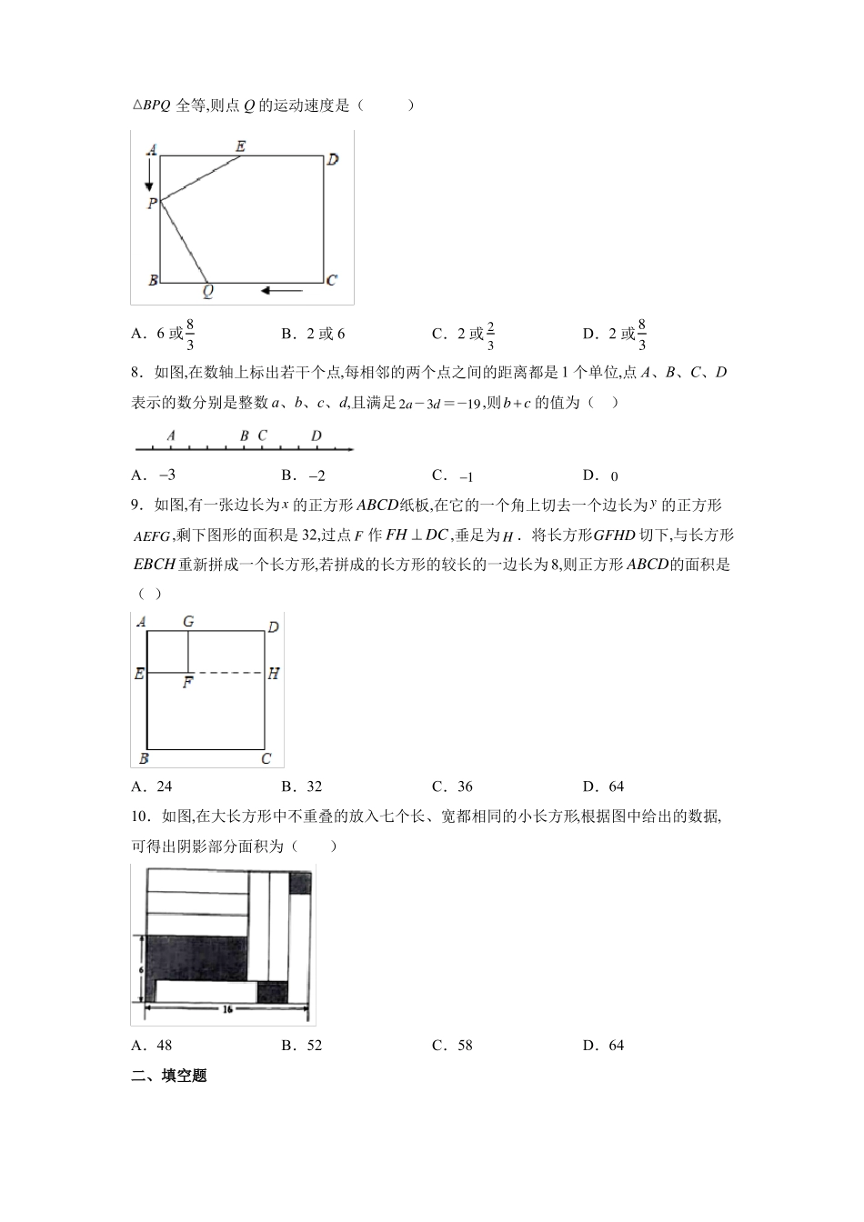 人教版七年级数学下册实际问题与二元一次方程组销售利润问题几何问题课后练习_第2页