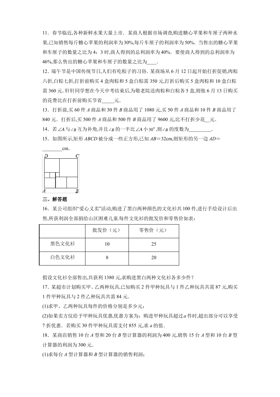 人教版七年级数学下册实际问题与二元一次方程组销售利润问题几何问题课后练习_第3页