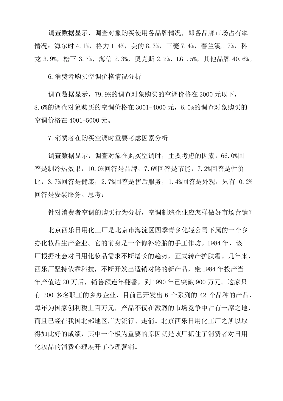 消费者购买行为案例_第2页