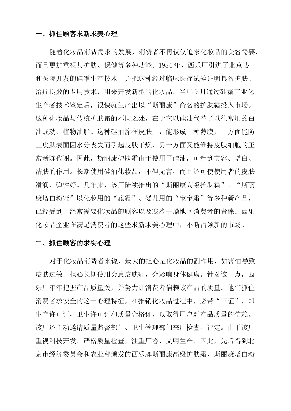 消费者购买行为案例_第3页