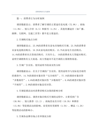 消费者购买行为案例