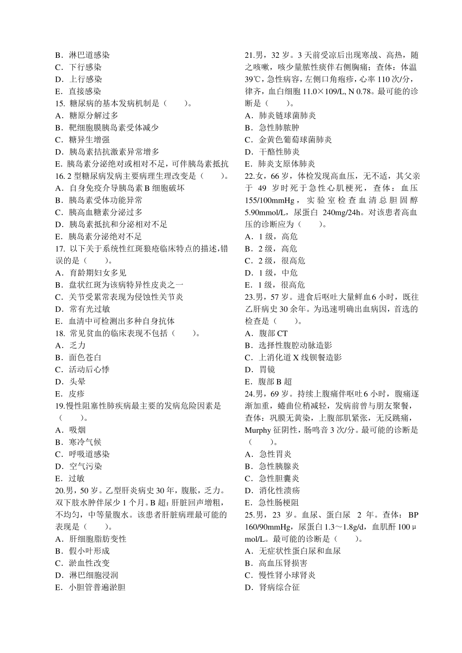 临床医学期末考试练习题_第2页