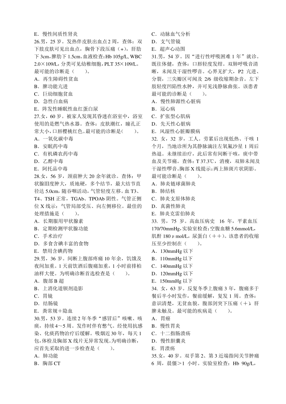 临床医学期末考试练习题_第3页