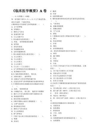 临床医学期末考试练习题
