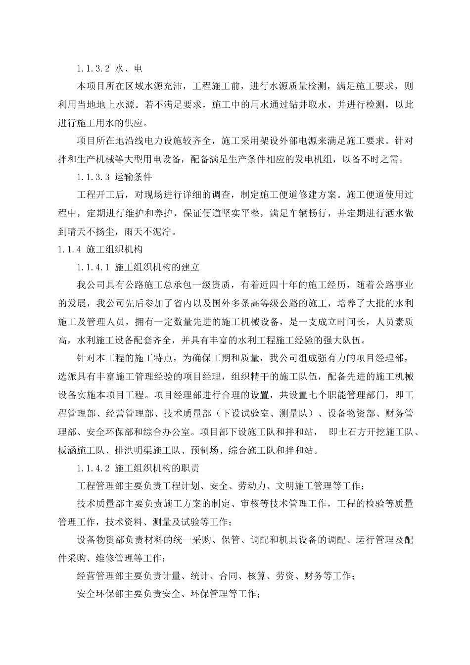 施工组织设计神新能源公司碱沟煤矿防洪渠改道和山体防_第2页