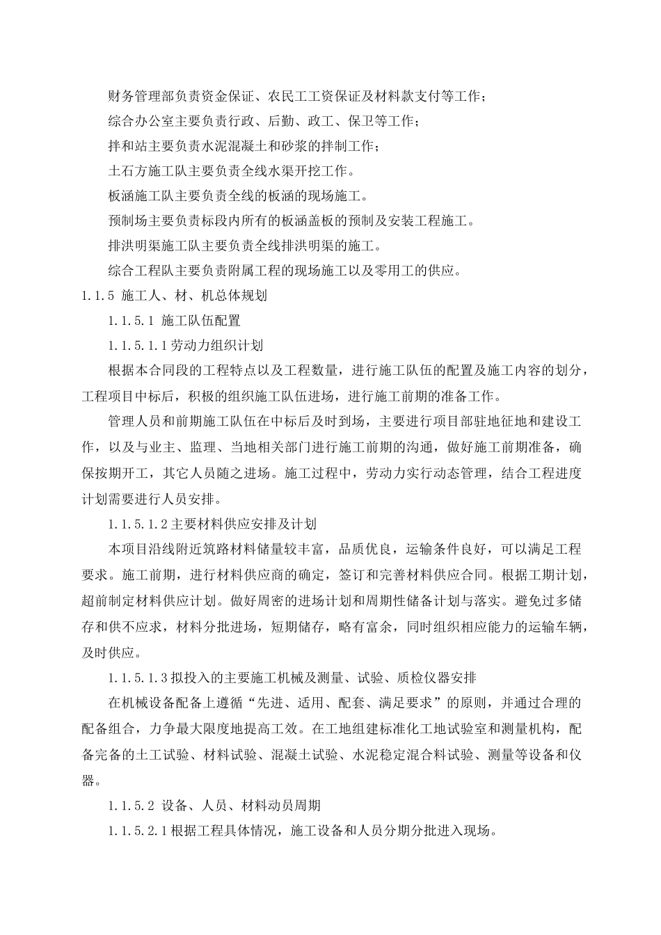 施工组织设计神新能源公司碱沟煤矿防洪渠改道和山体防_第3页