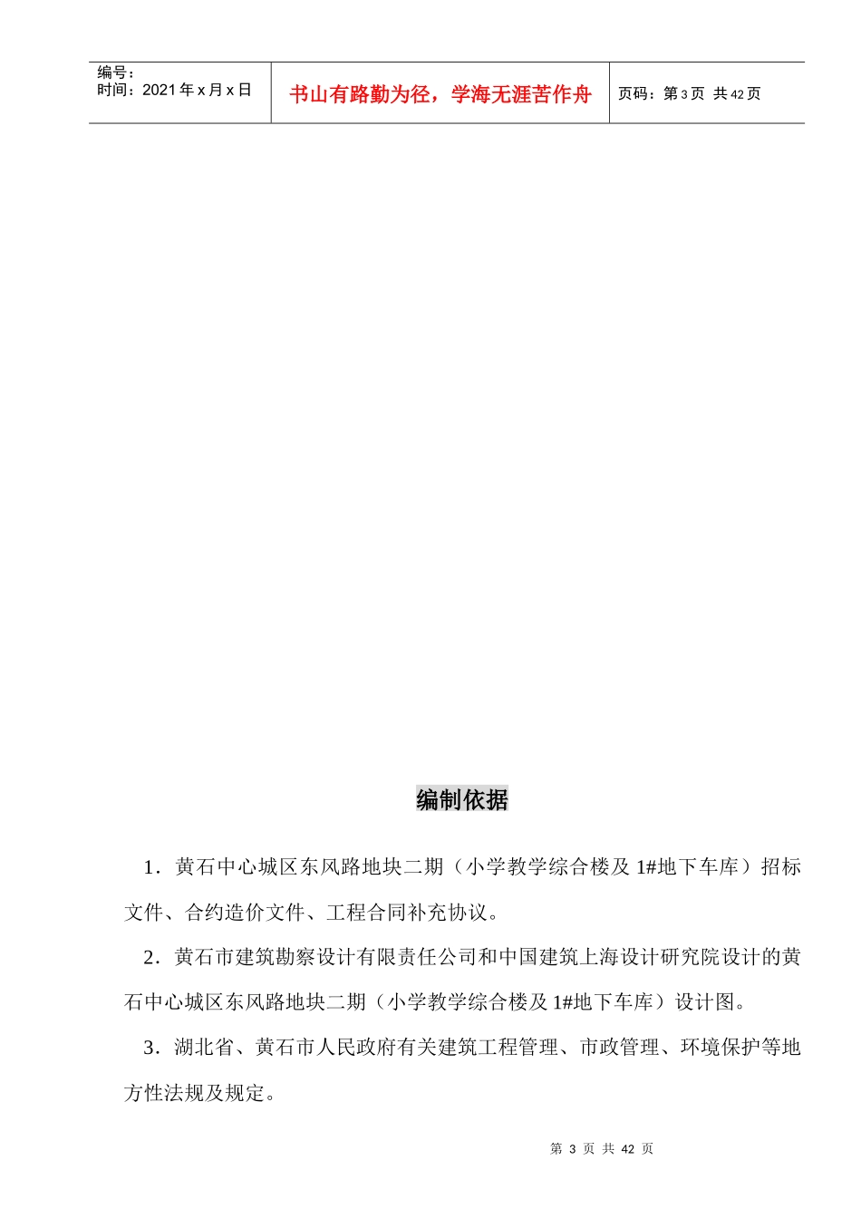 安全文明施工方案MicrosoftWord文档_第3页