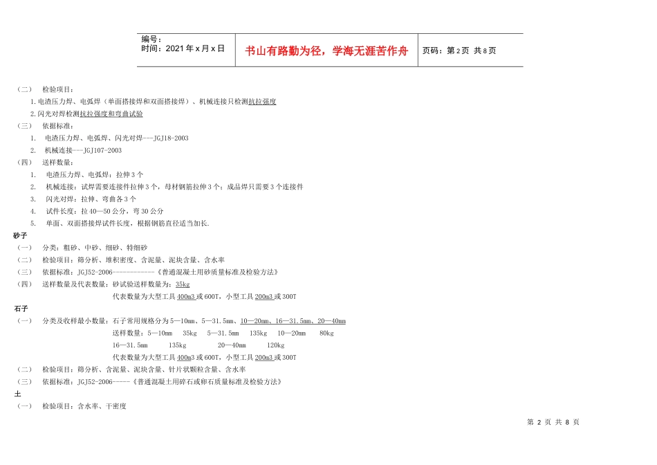建筑材料委托书填写内容说明及要求_第2页