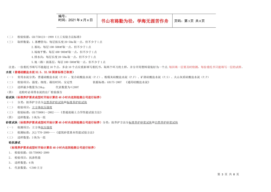 建筑材料委托书填写内容说明及要求_第3页