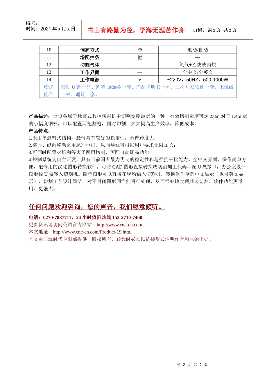 大悬臂数控切割机SHD-8-1型技术参数_第2页