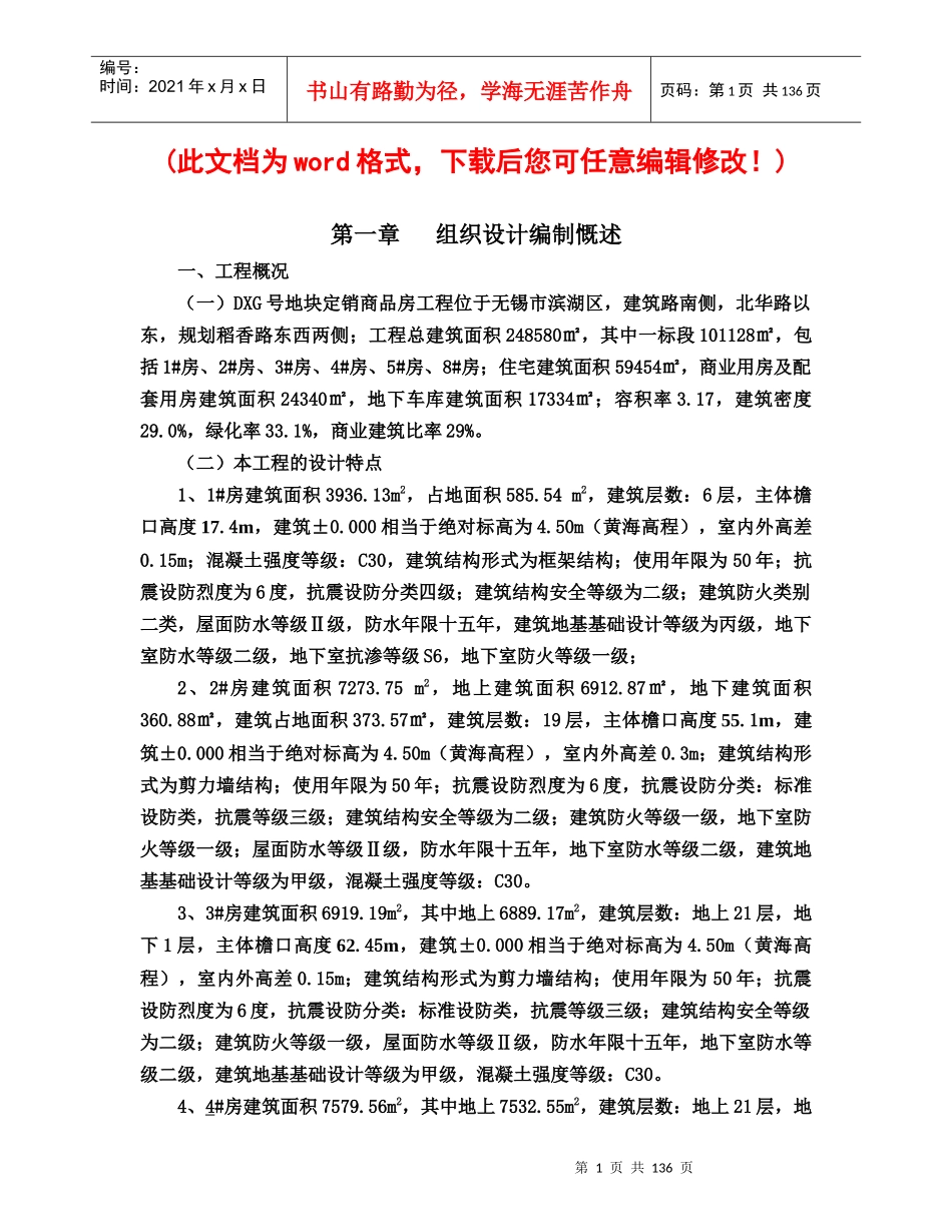 商品房工程施工组织设计完整版_第1页