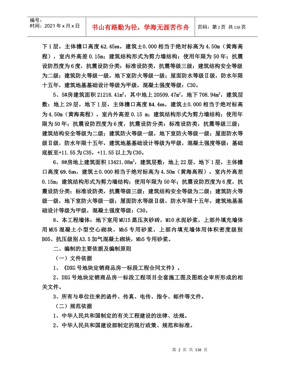 商品房工程施工组织设计完整版_第2页