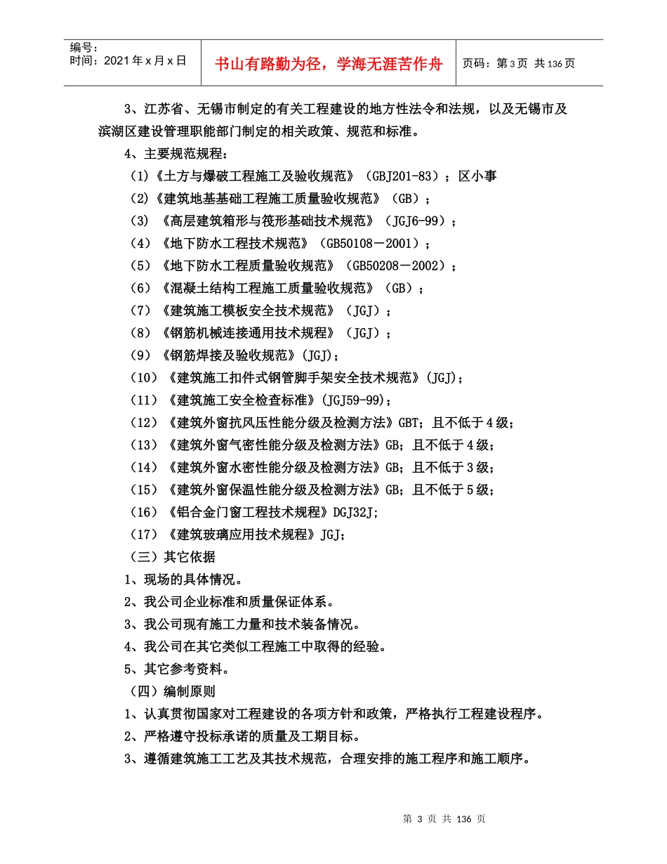 商品房工程施工组织设计完整版_第3页