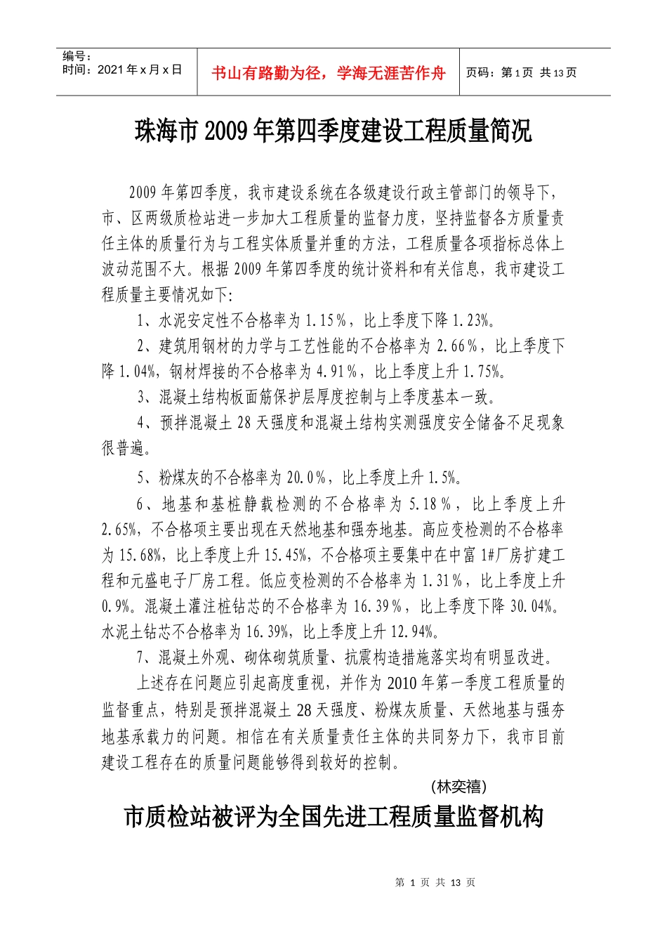 我市开展上半年建设工程质量大检查_第1页