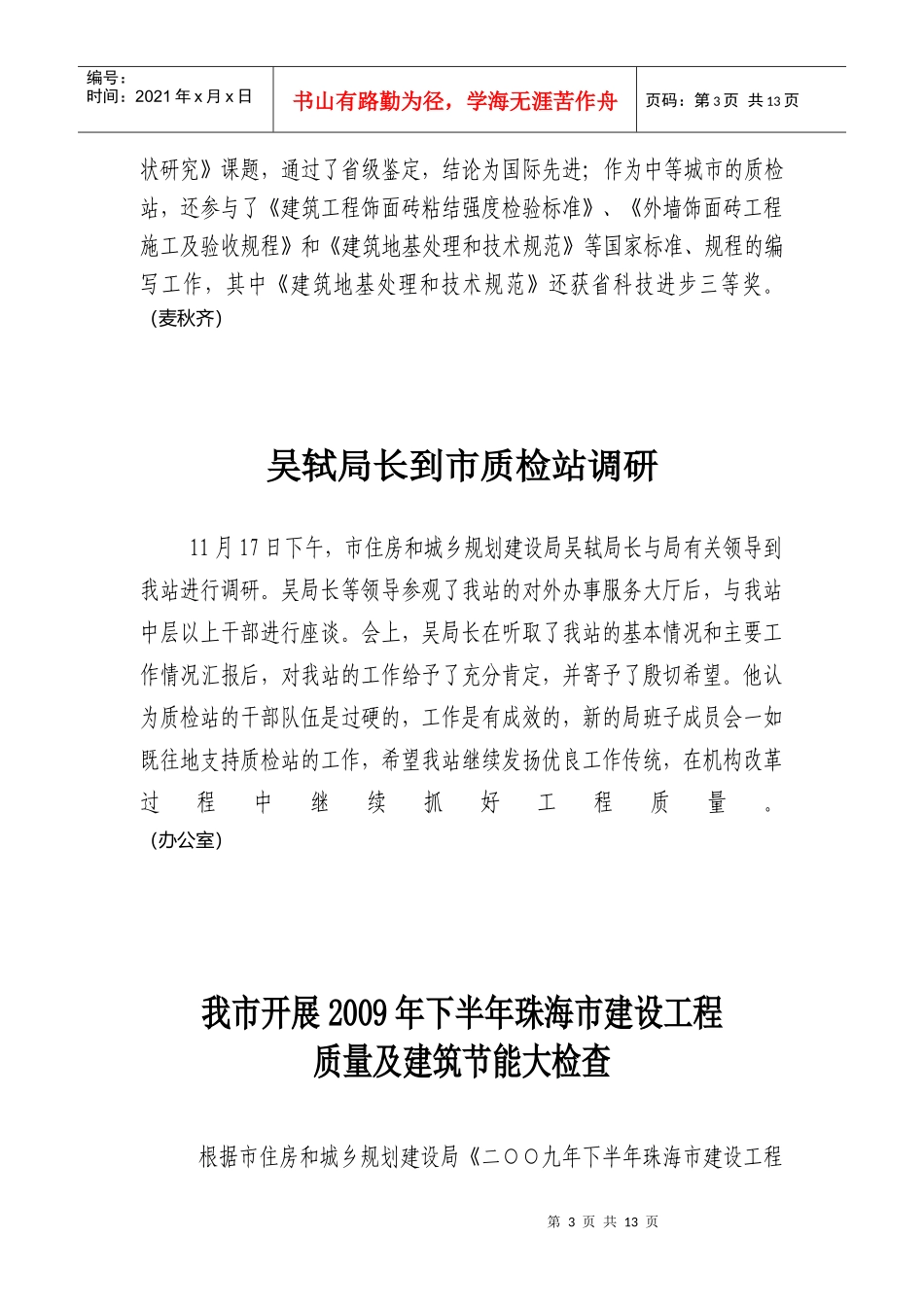 我市开展上半年建设工程质量大检查_第3页