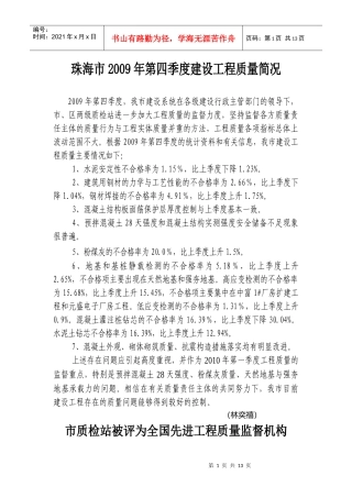 我市开展上半年建设工程质量大检查