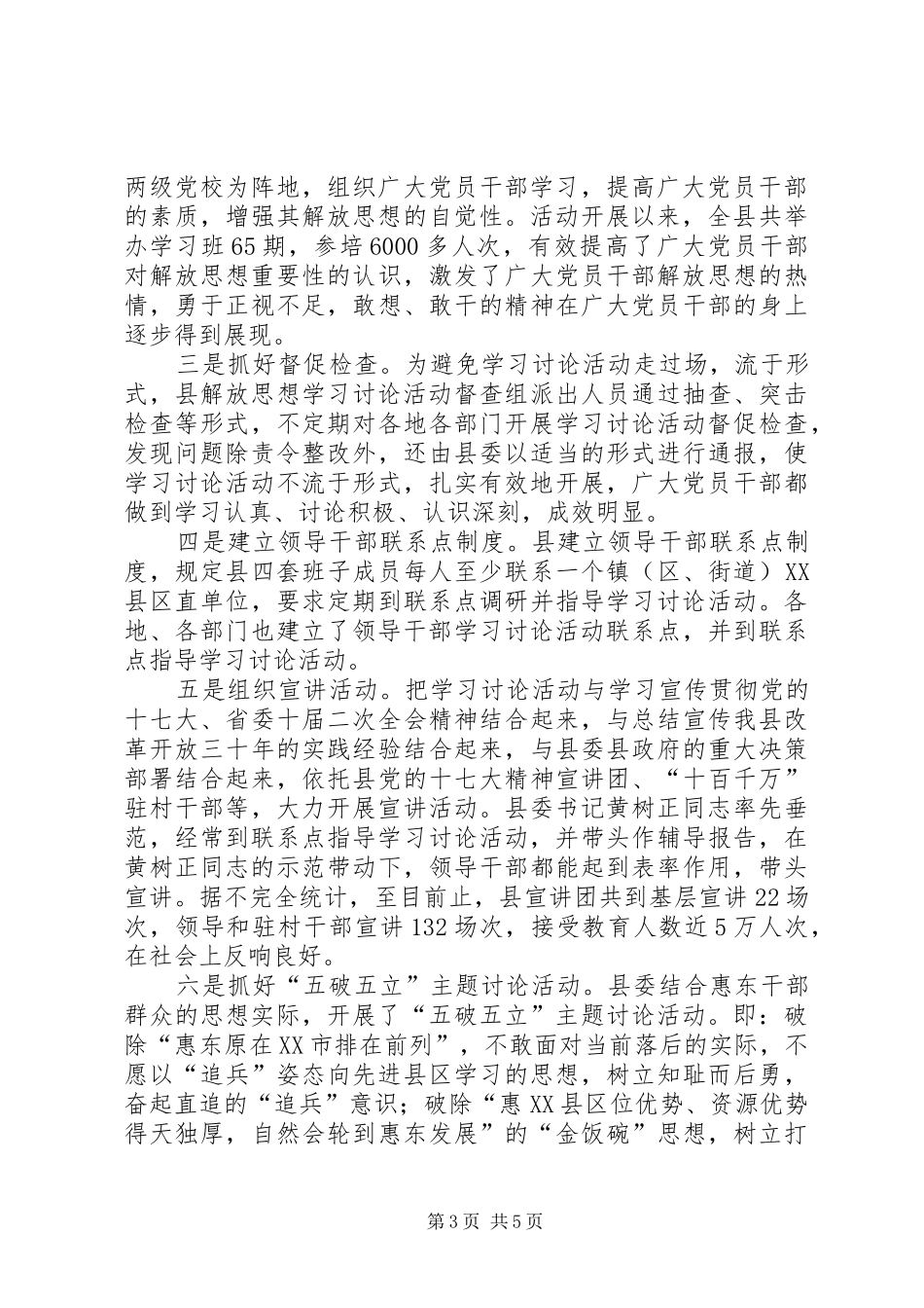 某县开展解放思想学习讨论活动情况汇报_第3页