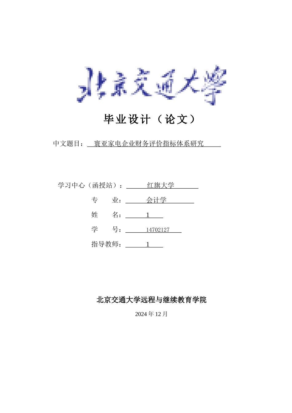 寰亚家电企业财务评价指标体系研究_第1页