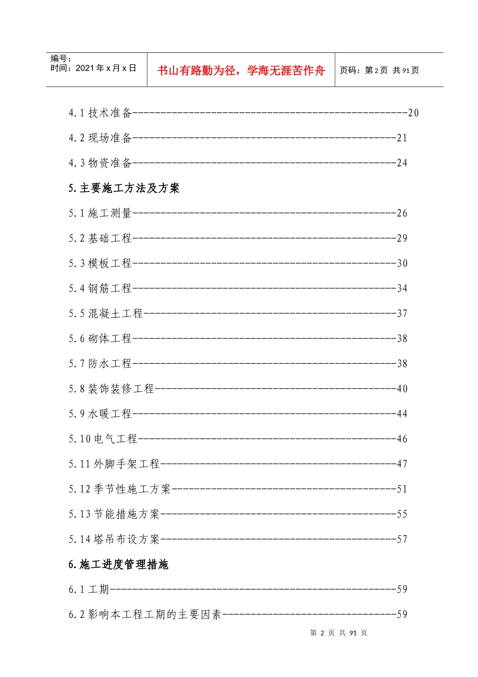 商场及地下室工程施工组织设计_第3页
