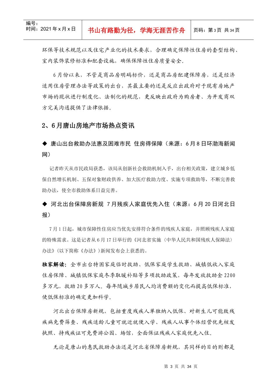 唐山6月房地产市场月刊_第3页