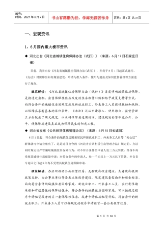 唐山6月房地产市场月刊