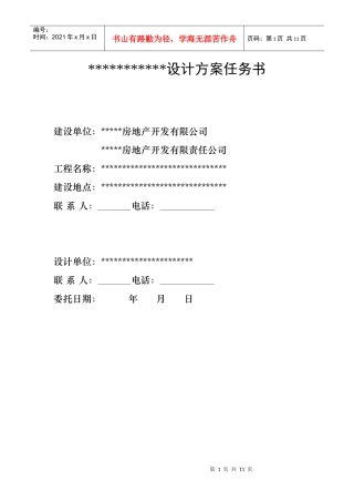 工程设计任务书(规划、环境及绿化)