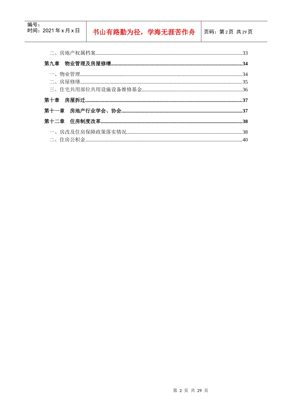 房地产统计学名词及指标详解_第2页